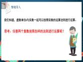 苏教版数学高一必修第二册 12.2 复数的运算 课件