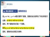 苏教版数学高一必修第二册 12.2 复数的运算 课件
