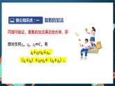 苏教版数学高一必修第二册 12.2 复数的运算 课件