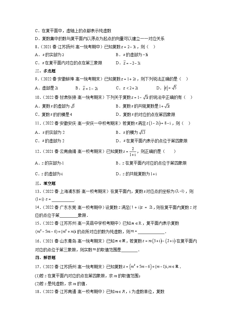 苏教版数学高一必修第二册 12.3 复数的几何意义 分层练习02