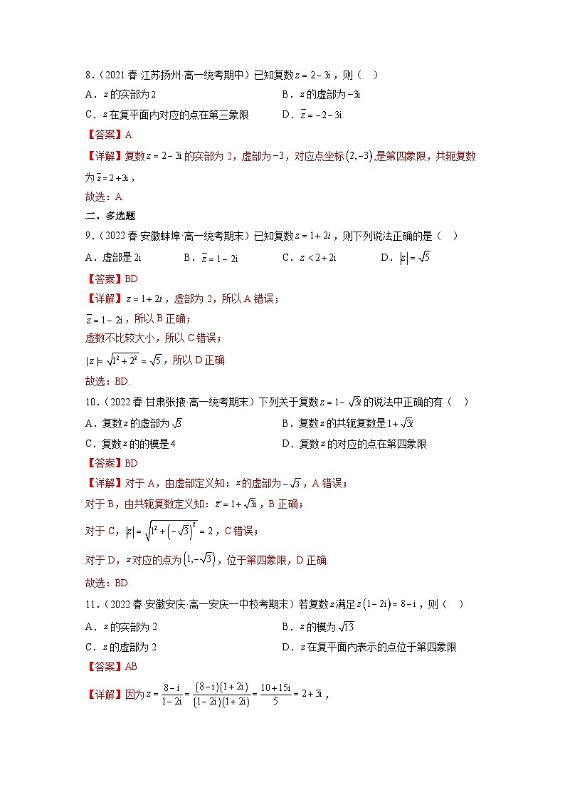 苏教版数学高一必修第二册 12.3 复数的几何意义 分层练习03