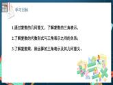 苏教版数学高一必修第二册 12.4 复数的三角形式 课件
