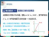 苏教版数学高一必修第二册 12.4 复数的三角形式 课件
