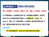苏教版数学高一必修第二册 12.4 复数的三角形式 课件