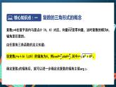 苏教版数学高一必修第二册 12.4 复数的三角形式 课件