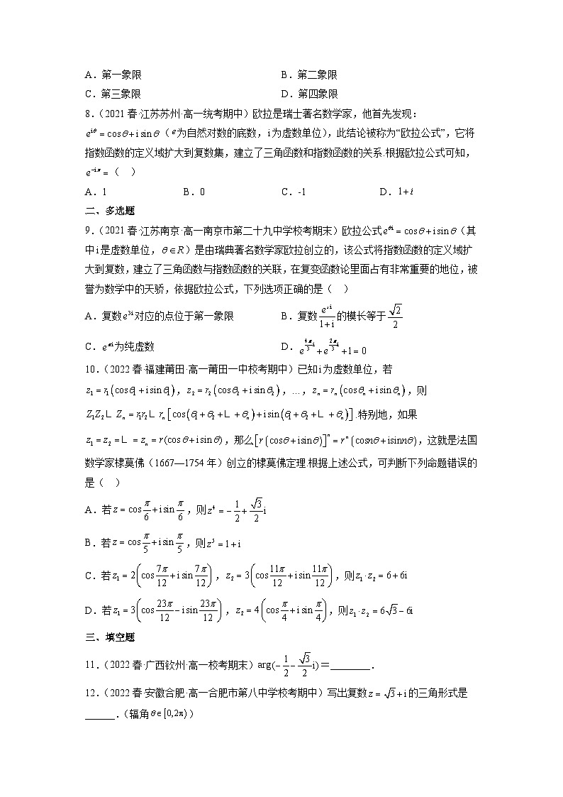 苏教版数学高一必修第二册 12.4 复数的三角形式 分层练习02