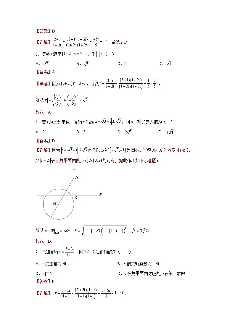 苏教版数学高一必修第二册 第12章 复数 单元测试02
