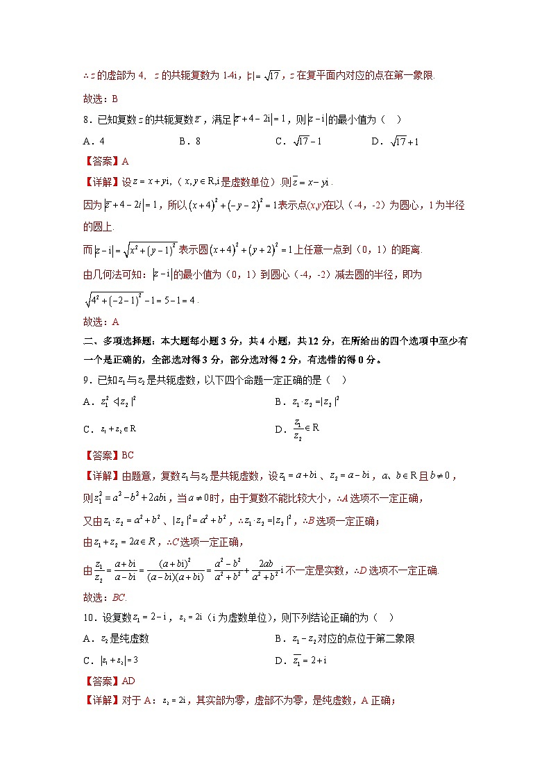 苏教版数学高一必修第二册 第12章 复数 单元测试03