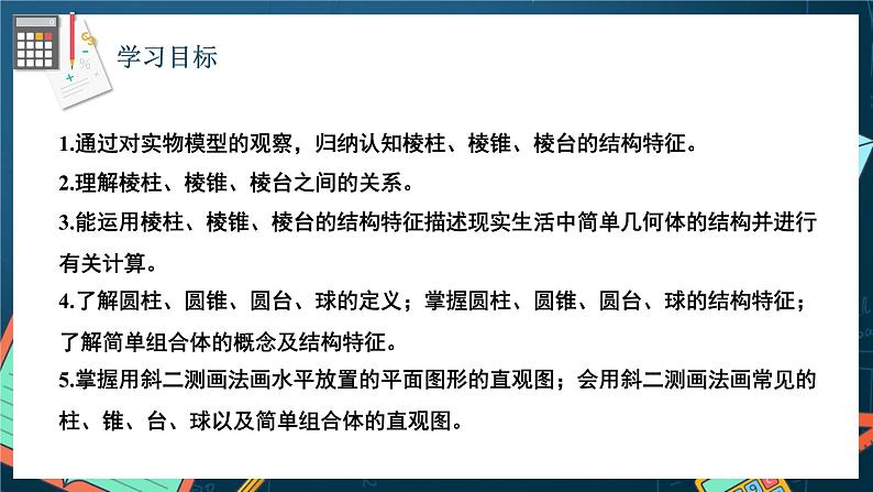 苏教版数学高一必修第二册 13.1 基本立体图形 课件02