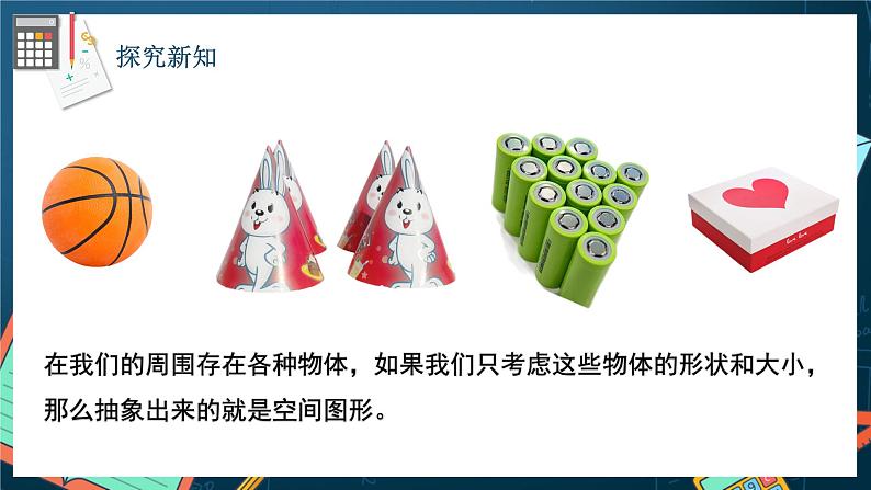 苏教版数学高一必修第二册 13.1 基本立体图形 课件03