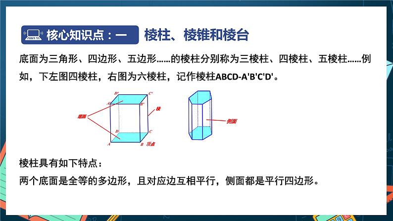 苏教版数学高一必修第二册 13.1 基本立体图形 课件06