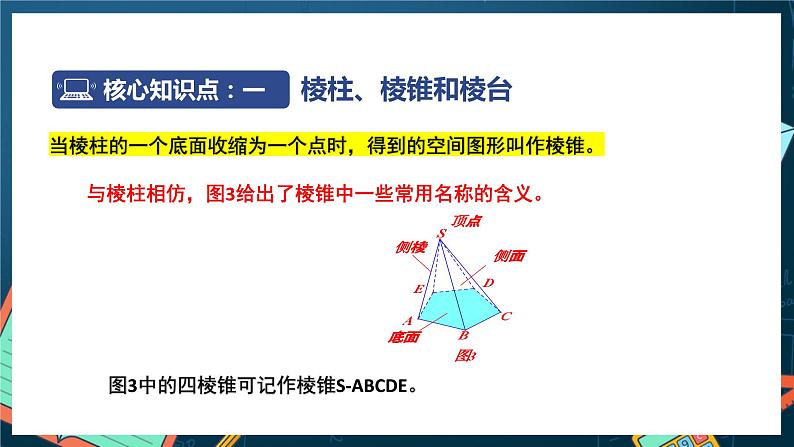 苏教版数学高一必修第二册 13.1 基本立体图形 课件08