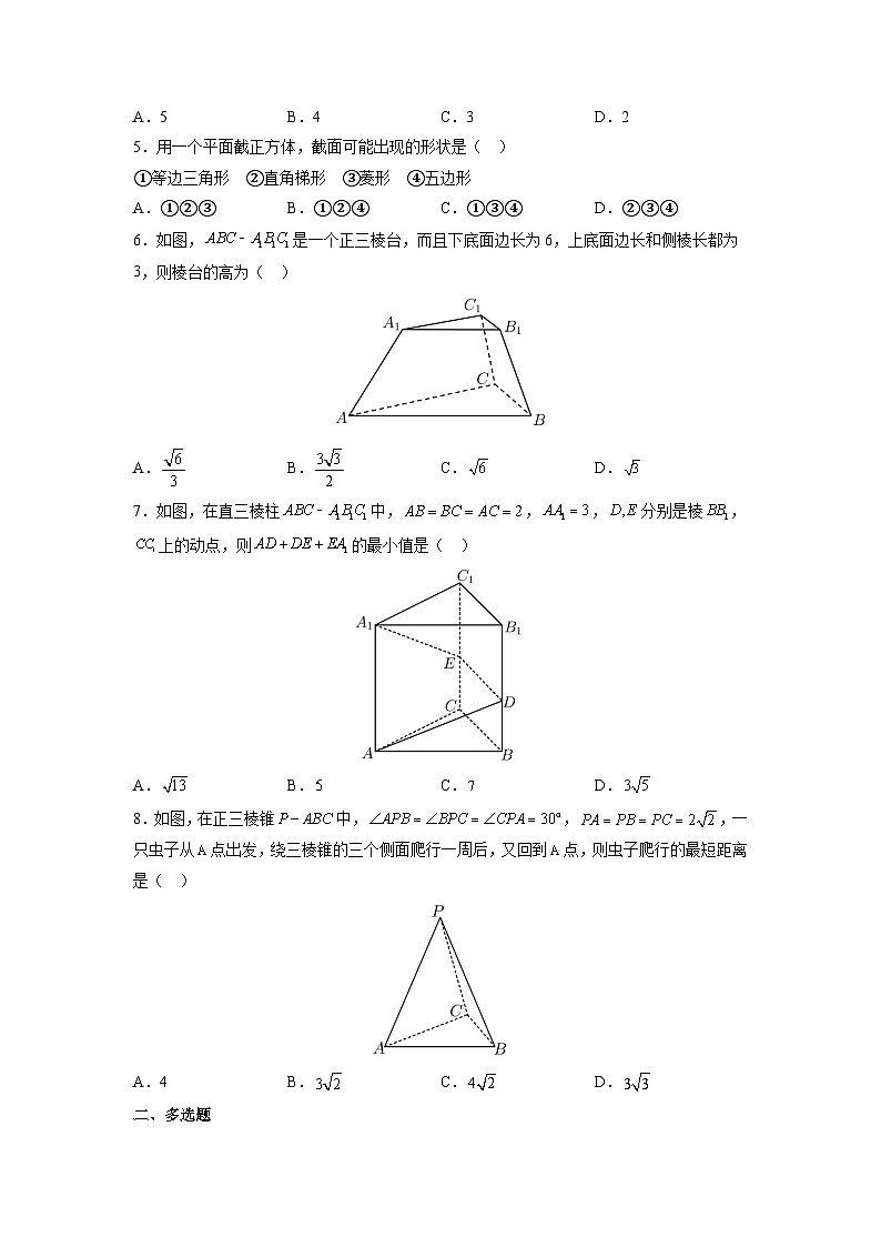 苏教版数学高一必修第二册 13.1 基本立体图形 分层练习02