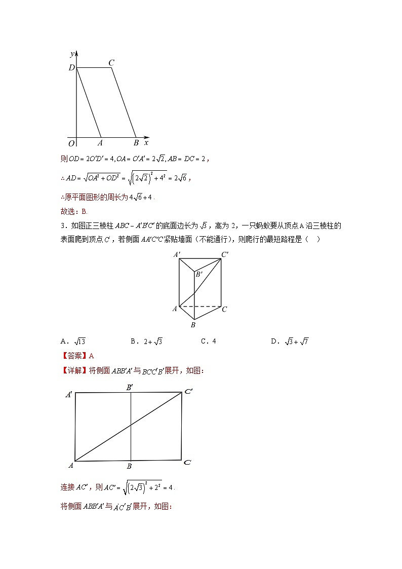 苏教版数学高一必修第二册 13.1 基本立体图形 分层练习02