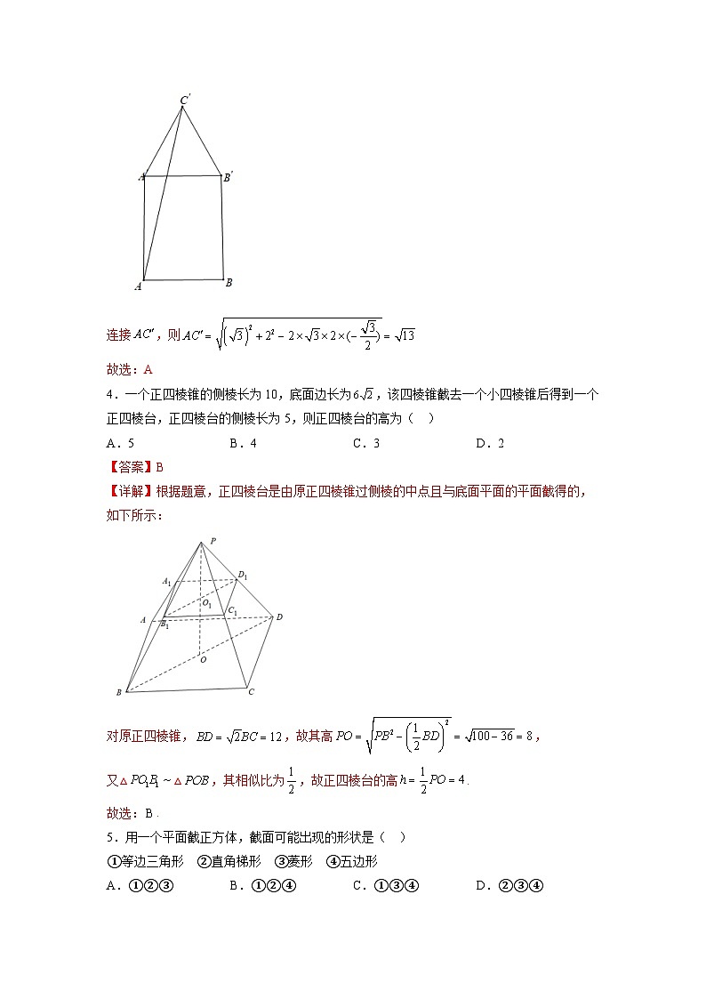 苏教版数学高一必修第二册 13.1 基本立体图形 分层练习03