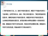 苏教版数学高一必修第二册 13.2 基本图形位置关系 课件