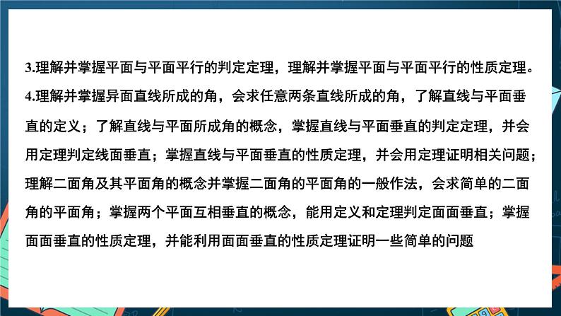 苏教版数学高一必修第二册 13.2 基本图形位置关系 课件03