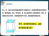 苏教版数学高一必修第二册 13.2 基本图形位置关系 课件