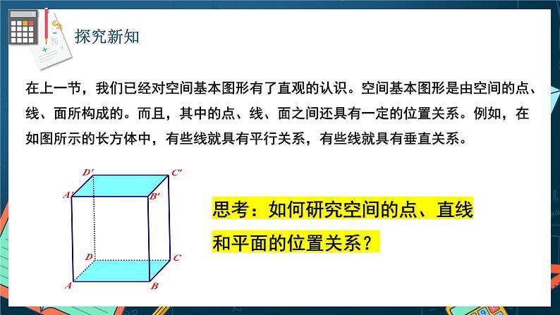 苏教版数学高一必修第二册 13.2 基本图形位置关系 课件04