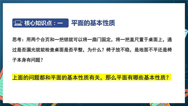 苏教版数学高一必修第二册 13.2 基本图形位置关系 课件05