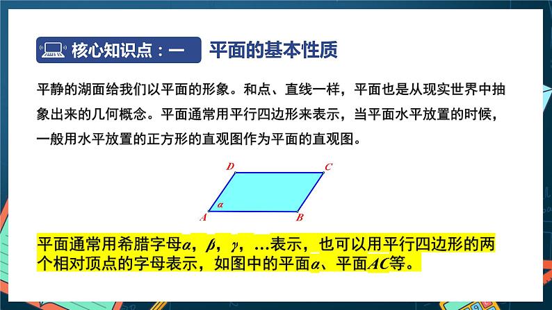 苏教版数学高一必修第二册 13.2 基本图形位置关系 课件06