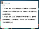 苏教版数学高一必修第二册 13.3 空间图形的表面积和体积 课件