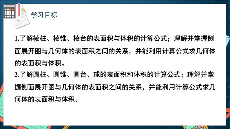 苏教版数学高一必修第二册 13.3 空间图形的表面积和体积 课件02