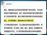 苏教版数学高一必修第二册 13.3 空间图形的表面积和体积 课件