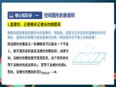 苏教版数学高一必修第二册 13.3 空间图形的表面积和体积 课件