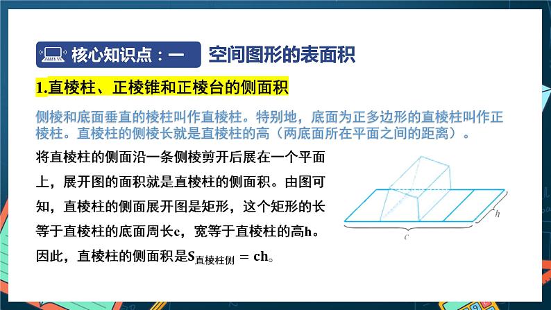 苏教版数学高一必修第二册 13.3 空间图形的表面积和体积 课件04