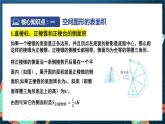 苏教版数学高一必修第二册 13.3 空间图形的表面积和体积 课件