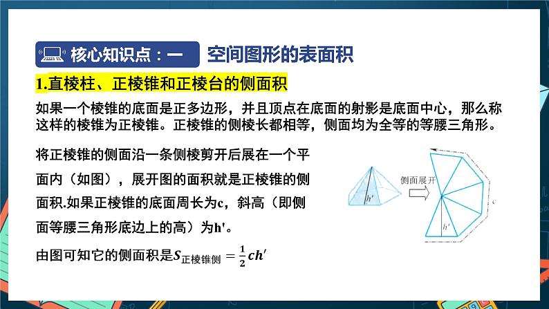苏教版数学高一必修第二册 13.3 空间图形的表面积和体积 课件05