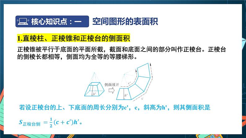 苏教版数学高一必修第二册 13.3 空间图形的表面积和体积 课件06