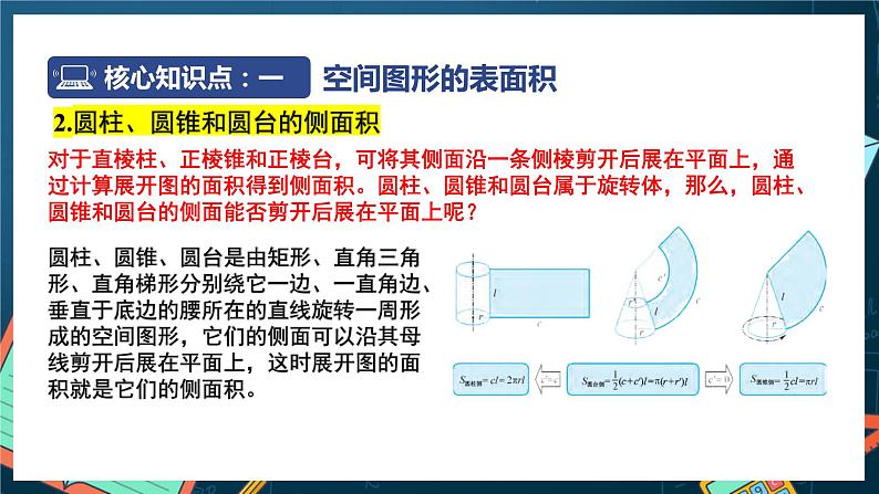 苏教版数学高一必修第二册 13.3 空间图形的表面积和体积 课件08