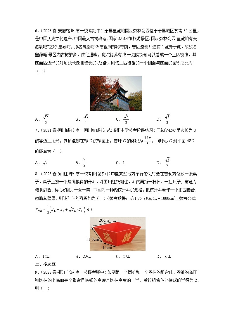 苏教版数学高一必修第二册 13.3 空间图形的表面积和体积 分层练习02