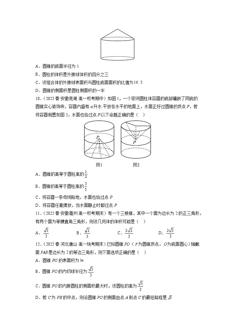 苏教版数学高一必修第二册 13.3 空间图形的表面积和体积 分层练习03