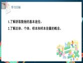 苏教版数学高一必修第二册 14.1 获取数据的基本途径及相关概念 课件