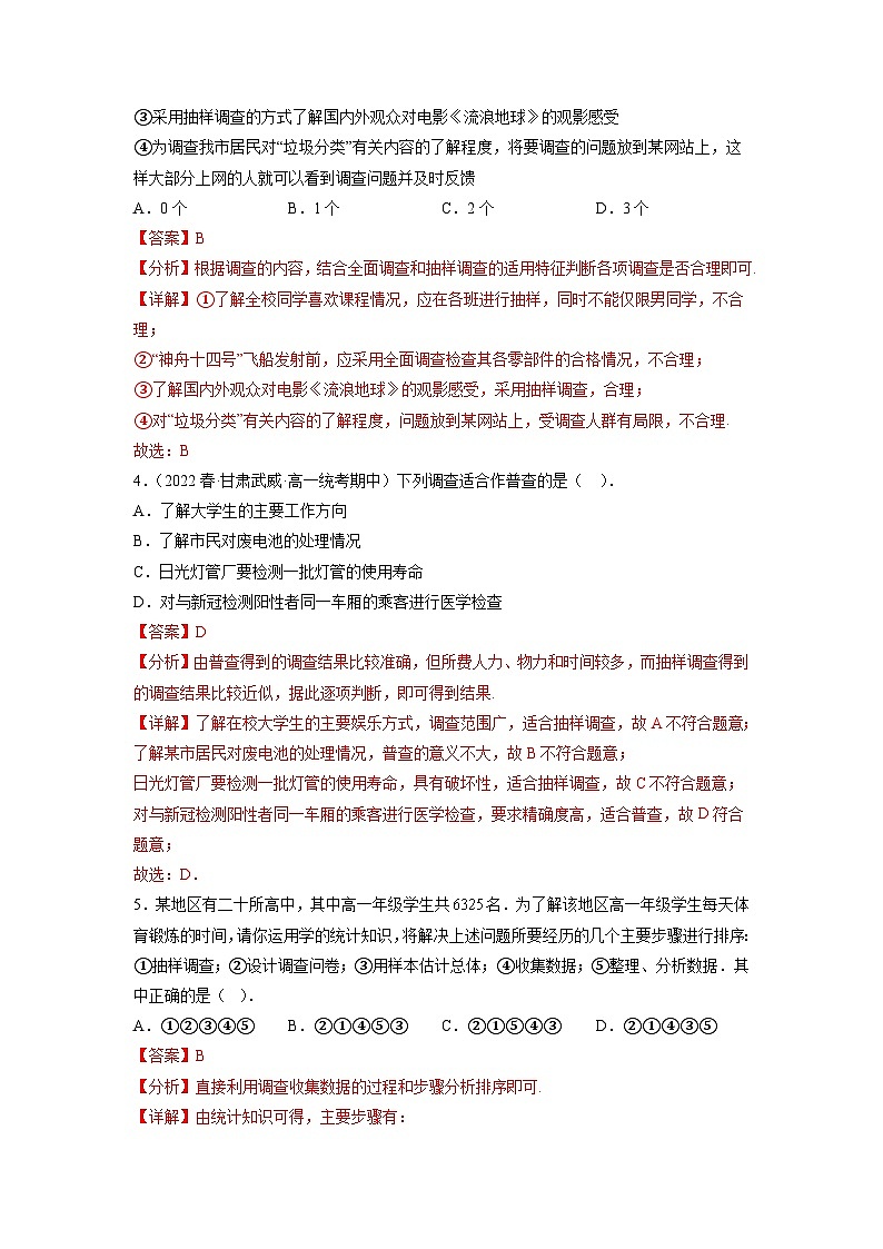 苏教版数学高一必修第二册 14.1 获取数据的基本途径及相关概念 分层练习02