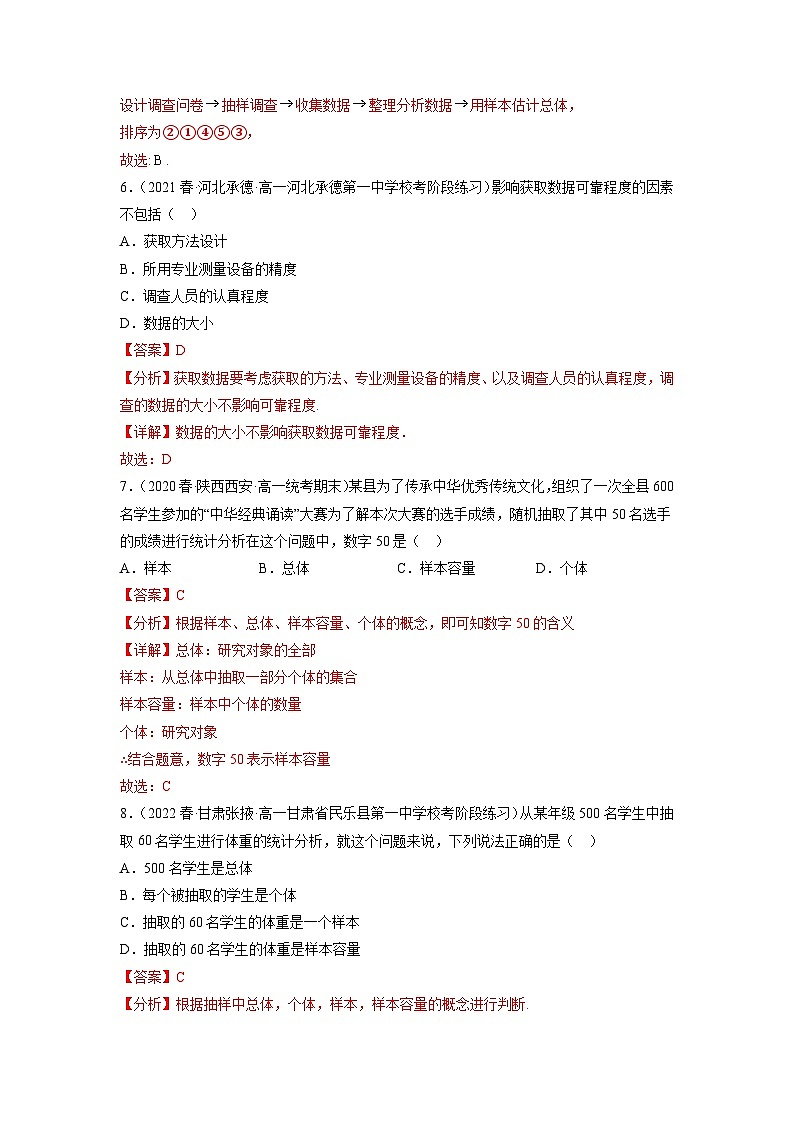 苏教版数学高一必修第二册 14.1 获取数据的基本途径及相关概念 分层练习03
