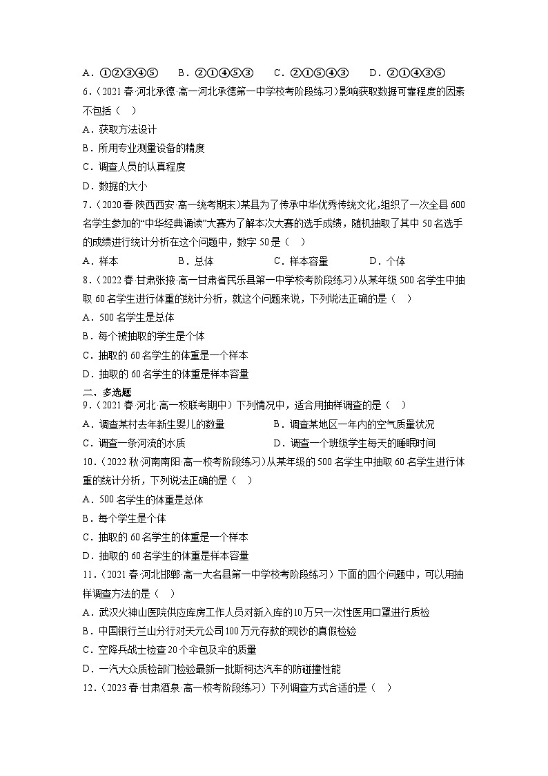 苏教版数学高一必修第二册 14.1 获取数据的基本途径及相关概念 分层练习02