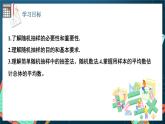 苏教版数学高一必修第二册 14.2 抽样 课件