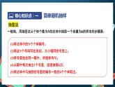 苏教版数学高一必修第二册 14.2 抽样 课件