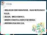 苏教版数学高一必修第二册 14.3 统计图表 课件