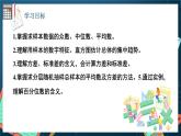 苏教版数学高一必修第二册 14.4 用样本估计总体 课件