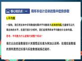 苏教版数学高一必修第二册 14.4 用样本估计总体 课件