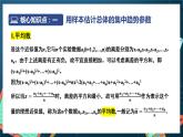 苏教版数学高一必修第二册 14.4 用样本估计总体 课件