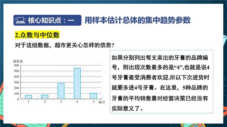 苏教版数学高一必修第二册 14.4 用样本估计总体 课件08