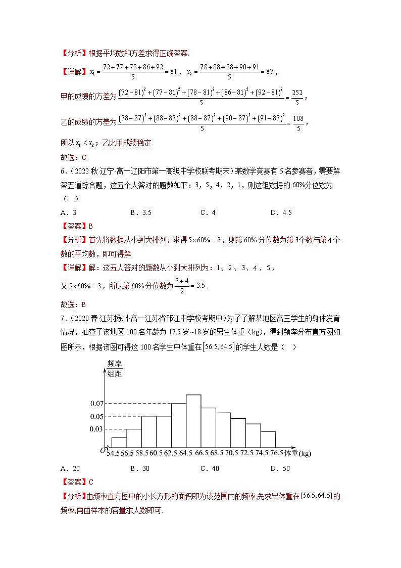 苏教版数学高一必修第二册 14.4 用样本估计总体 分层练习03