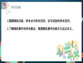 苏教版数学高一必修第二册 15.1 随机事件和样本空间 课件