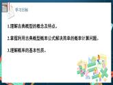 苏教版数学高一必修第二册 15.2 随机事件的概率 课件